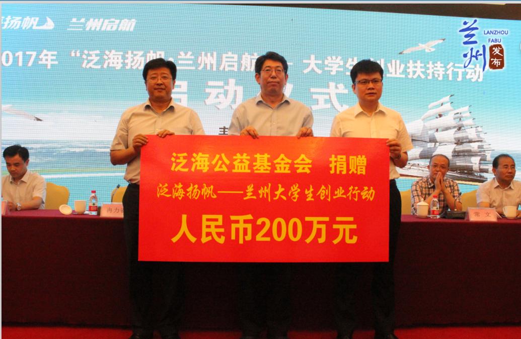 泛海扬帆山东大学生创业,兰州启航大学生创业
