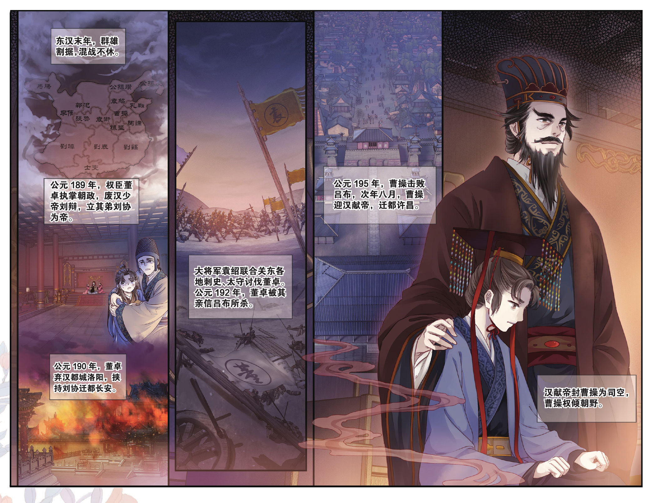 哑舍漫画第71-72话五带钩