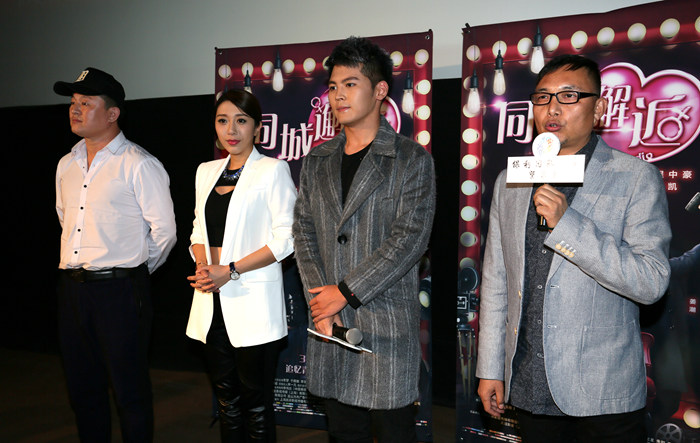 《同城邂逅》北京首映分享脱单秘籍