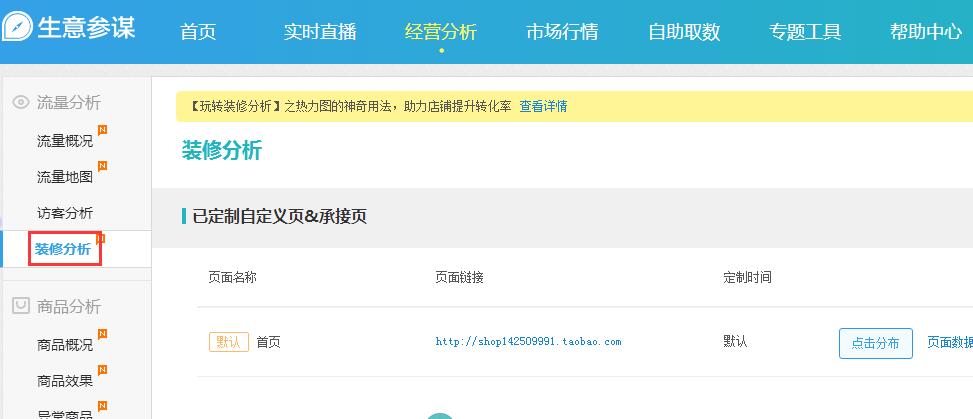 JU53平台大讲堂：如何让店铺流量剧增之奇妙的生意参谋