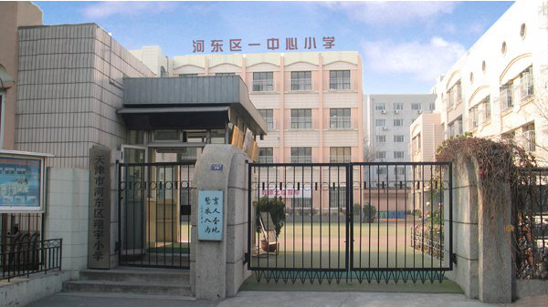天津哪个公立小学最抢手,天津哪所私立小学好进