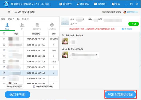 电脑微信重装后如何恢复聊天记录,微信重装后如何恢复聊天记录苹果