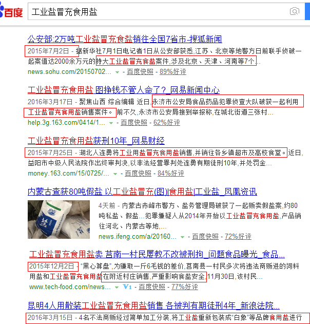 工业盐能当食用盐吗,工业盐对农作物有害吗