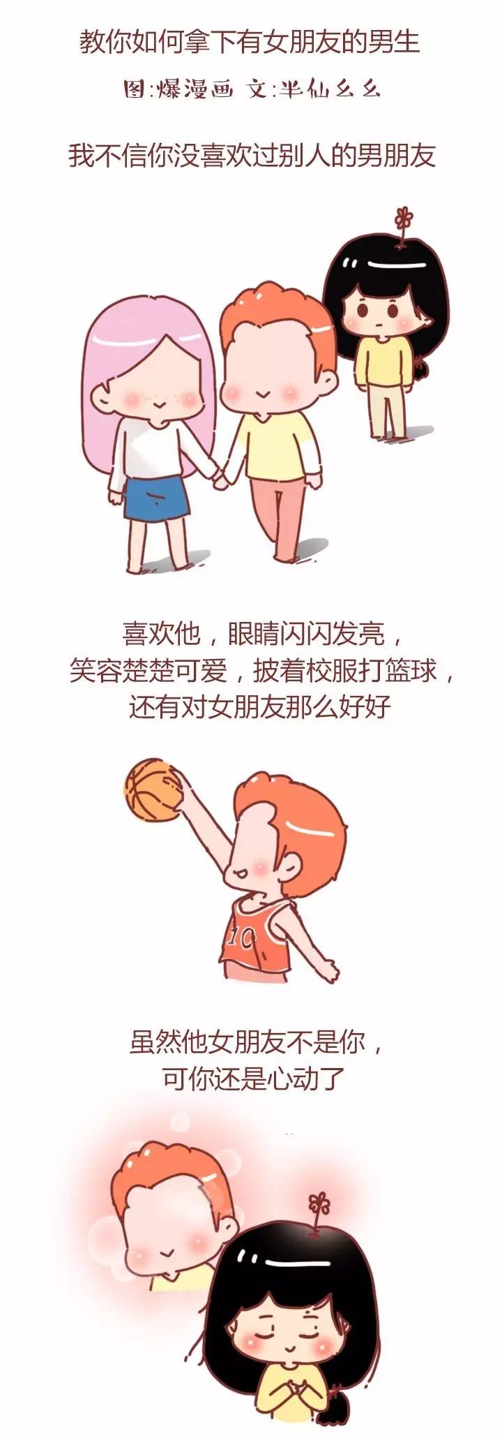 教你抢走别人的男朋友,教你三招搞定坏男人