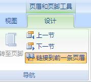 word如何设置从正文开始设置页码,word页码如何设置从正文开始