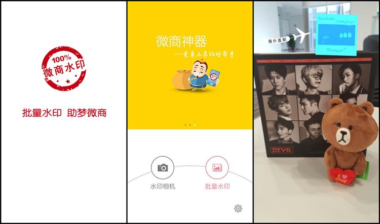 微商做图去水印,微商水印神器