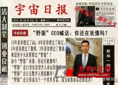 龙岩野狼互助高端招商群很火！交2000赚6700？别闹了