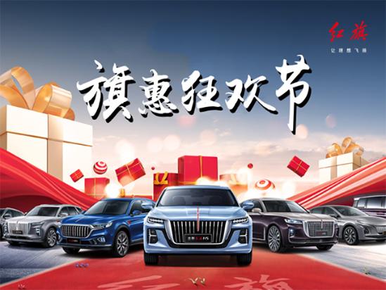 济宁星光红旗圣诞送豪礼钜惠劲爆来袭