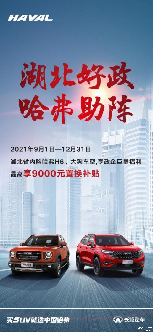 以旧换新优惠加码,旧哈弗换新哈弗有优惠吗