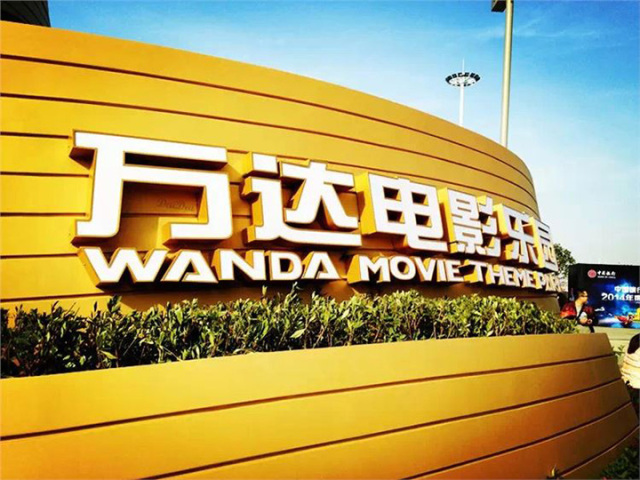 鱼游白沙洲,万达电影乐园汉秀双骄亮灯