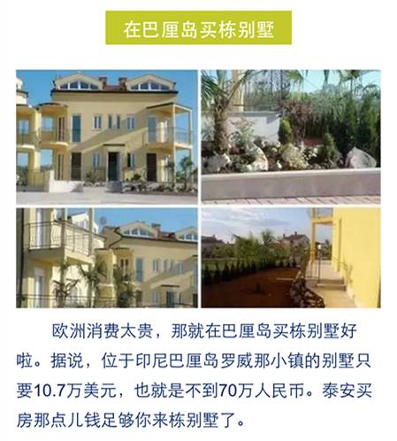 在*安泰**买套房子的钱,出国能干点啥?看完心酸!