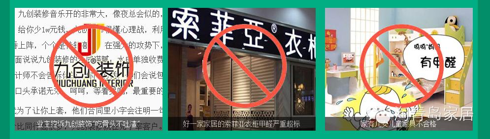 青岛装修公司315黑榜,315特别策划揭秘整装陷阱