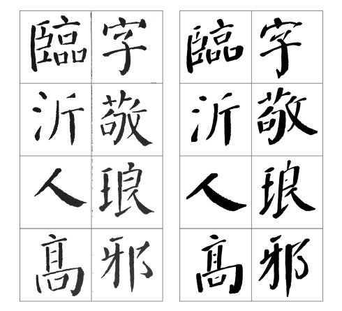 颜勤礼碑谁临得最好,颜真卿颜勤礼碑高清图大字