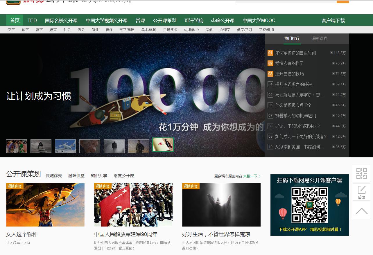 干货：各大学习网站分享！