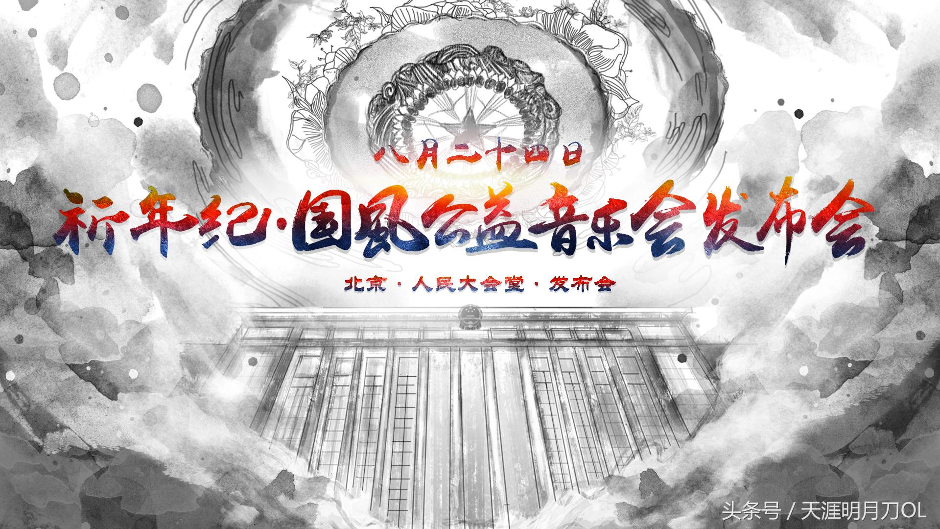 “飞向巅峰，国风起航”天刀8月系列活动精彩呈现