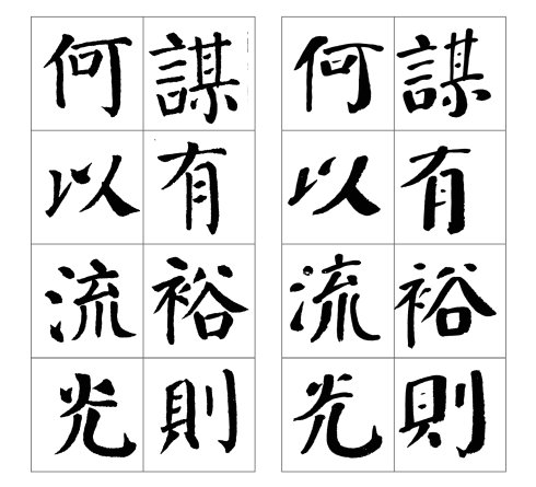 颜勤礼碑谁临得最好,颜真卿颜勤礼碑高清图大字