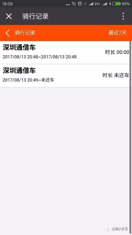 把公共自行车弄丢了怎么办?客服:赔5倍押金或者找回3辆失车
