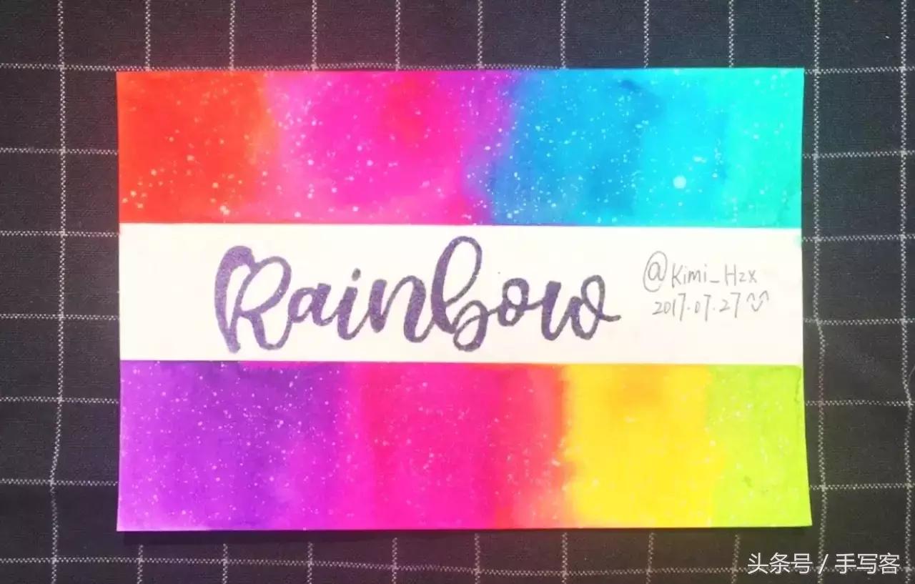 七夕快到了，亲手做一张彩虹手写染卡送给Ta吧~