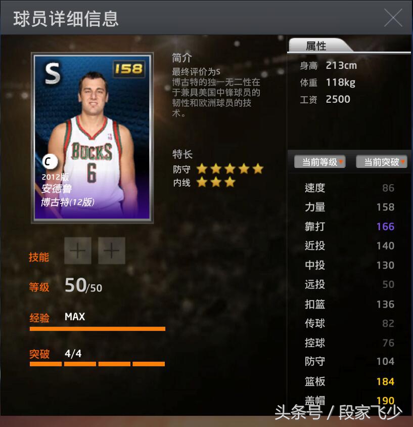 2kol12球星排名,nba2kol四号位防守球员推荐