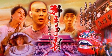 徐克版黄飞鸿电视剧解说,黄飞鸿新传黄飞鸿救小兰