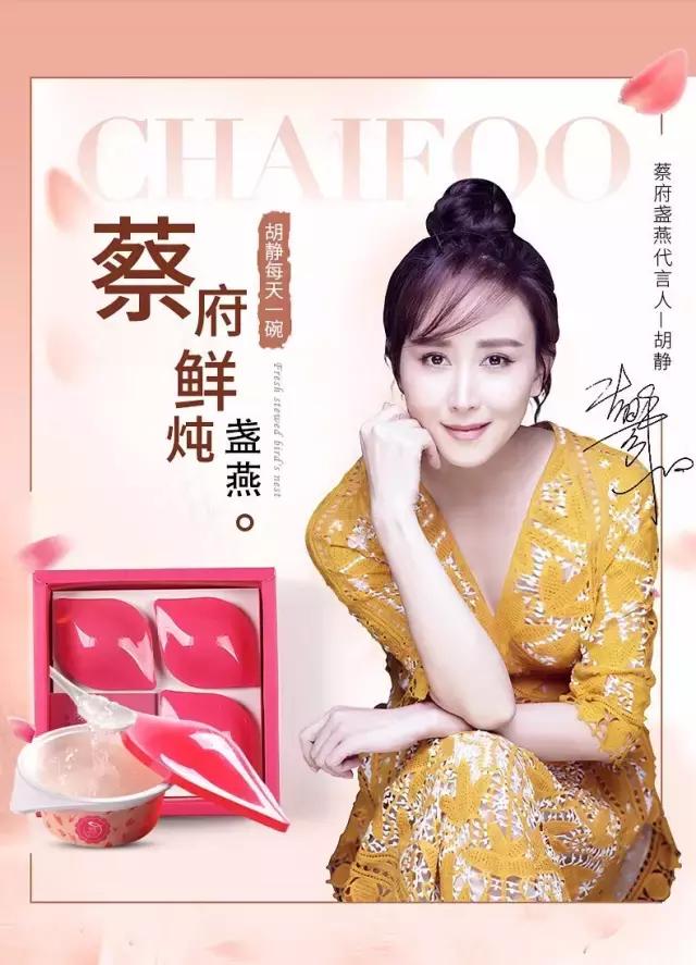 37年、两代人,她把燕窝产品做到全网前三甲,明星胡静从产品粉