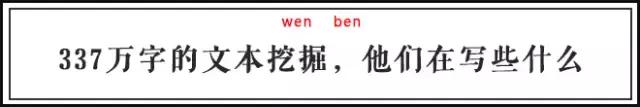 趣读丨暴挖337万字，大数据告诉你郭敬明和韩寒的小秘密！
