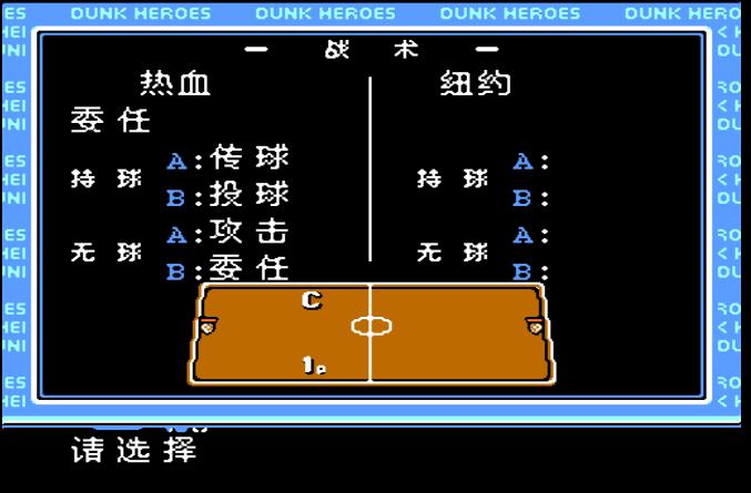 热血格斗fc经典游戏,fc热血篮球属性全满秘籍