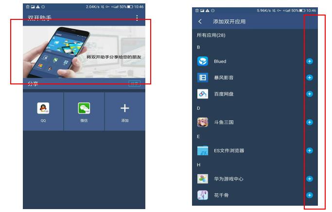 双开助手和分身大师,双开助手全屏