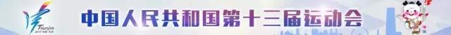 中华人民共和国第14届运动会赛程,中华人民共和国第14届全运会
