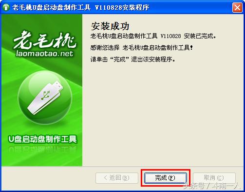 老毛桃pe工具制作成功,老毛桃pe做系统教程
