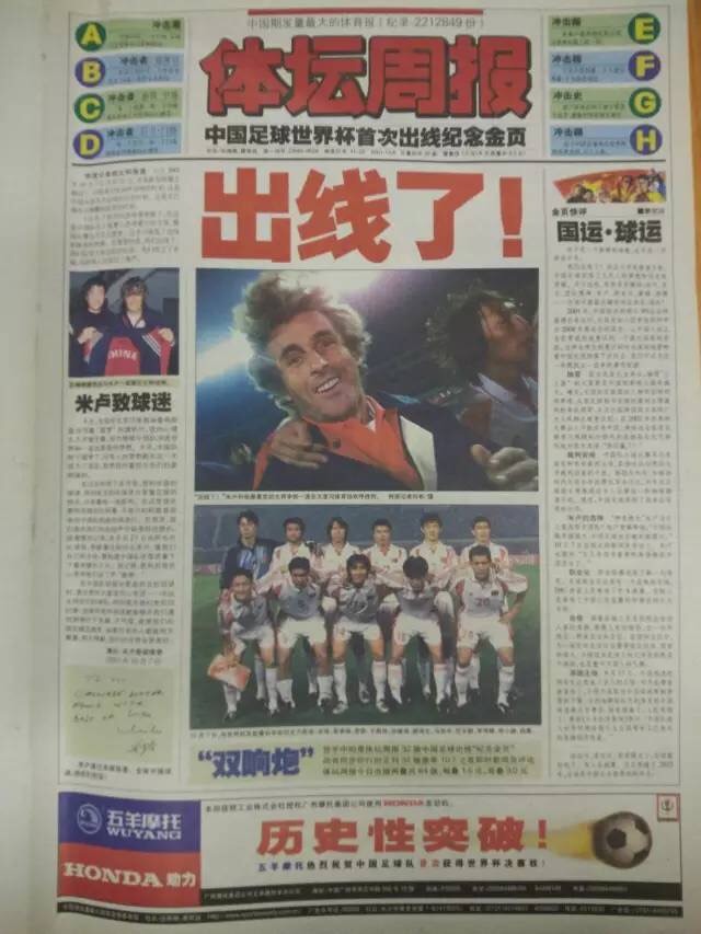 回顾国足世界杯之旅,重温2002世界杯国足