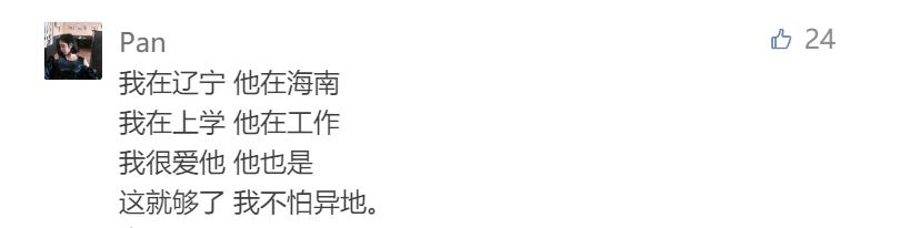 爱情：异地恋是那通信号不佳却谁都舍不得挂的电话