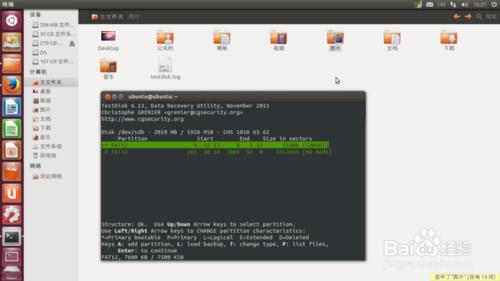 U盘失误格式化咋办？Ubuntu免费数据恢复Testdisk