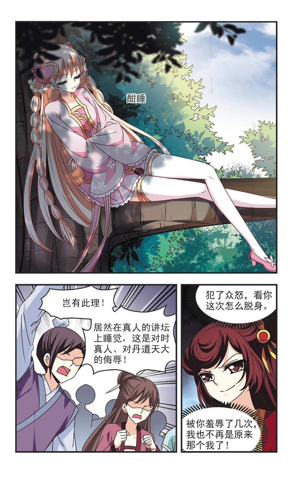 风起苍岚漫画免费看第二季40话,风起苍岚漫画最新免费第二季85话