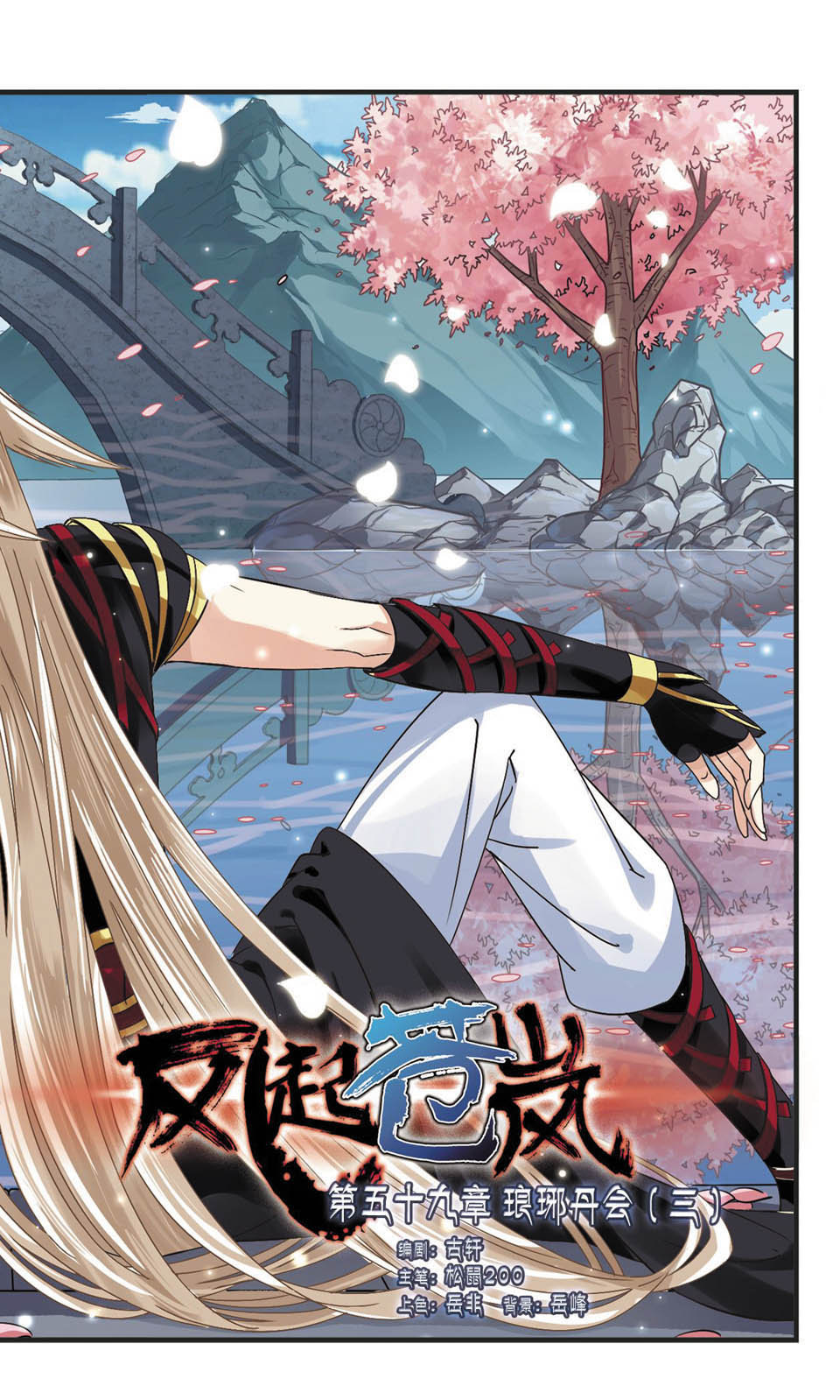 风起苍岚漫画免费看第二季40话,风起苍岚漫画最新免费第二季85话