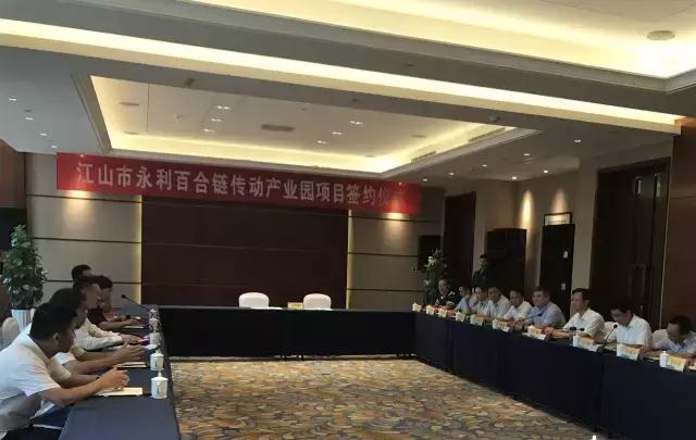 永利百合链条厂,集团举办重点项目开工仪式