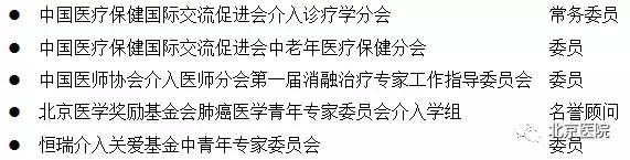 北京肿瘤医院临床肿瘤治疗一览表,北京医院肿瘤微创中心