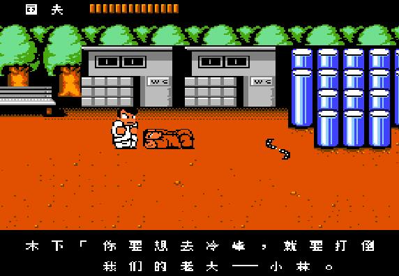 热血物语后面怎么通关,热血物语闯关没路了