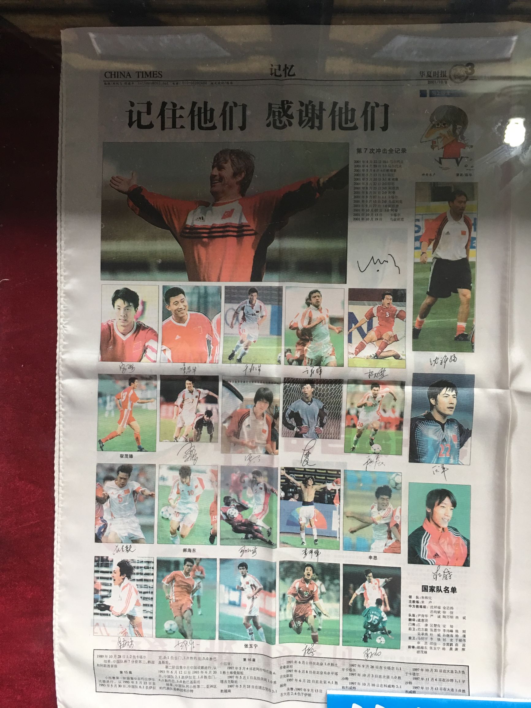 两张旧报纸，重温国足世界杯梦，再出发