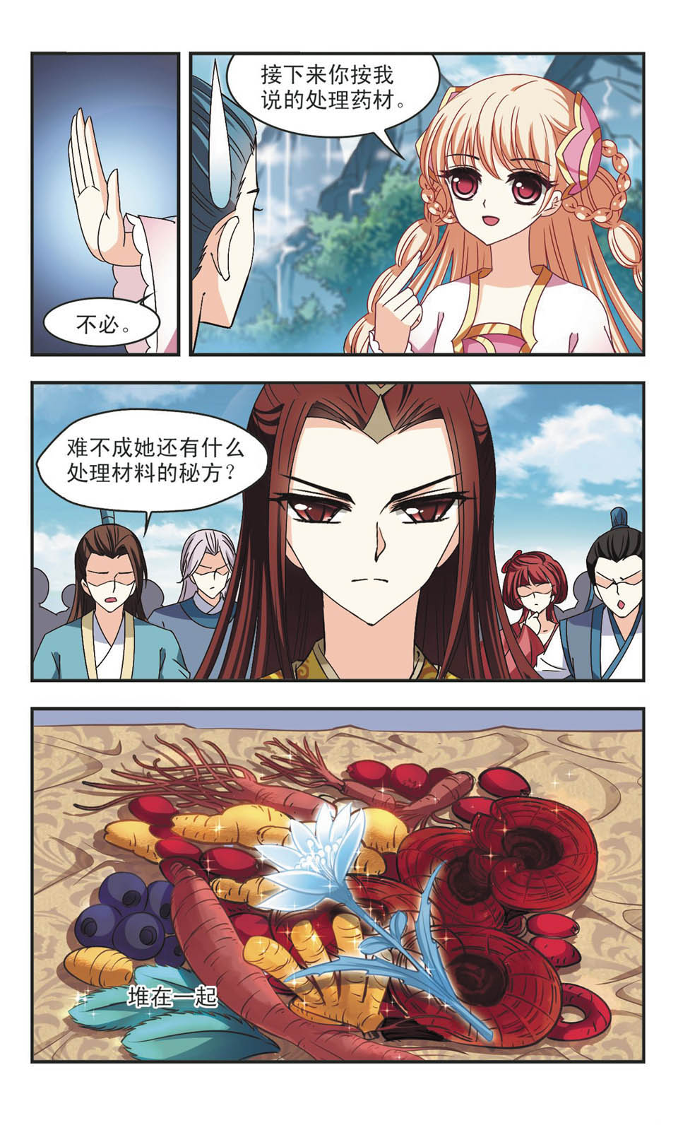 风起苍岚漫画免费看第二季40话,风起苍岚漫画最新免费第二季85话