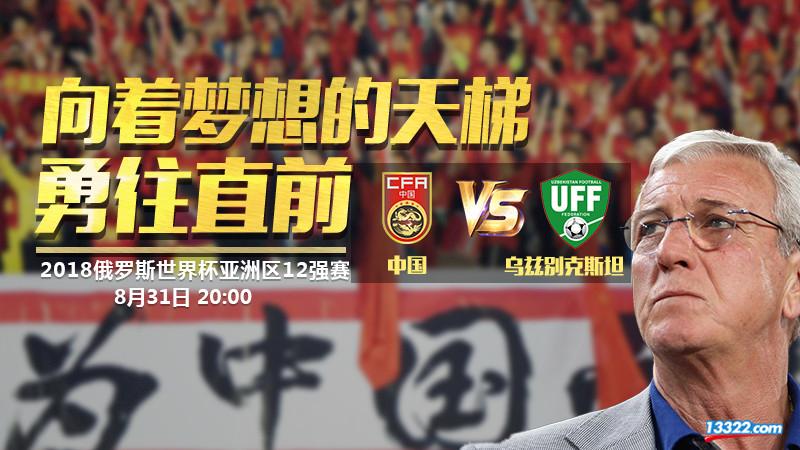世预赛国足vs韩国现场直播,2018世预赛国足主场战胜乌兹别克