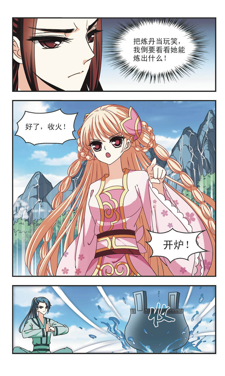 风起苍岚漫画免费看第二季40话,风起苍岚漫画最新免费第二季85话