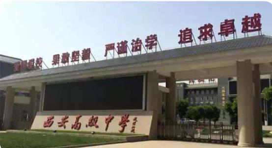 西安五大名校的家长,西安高三家长必看