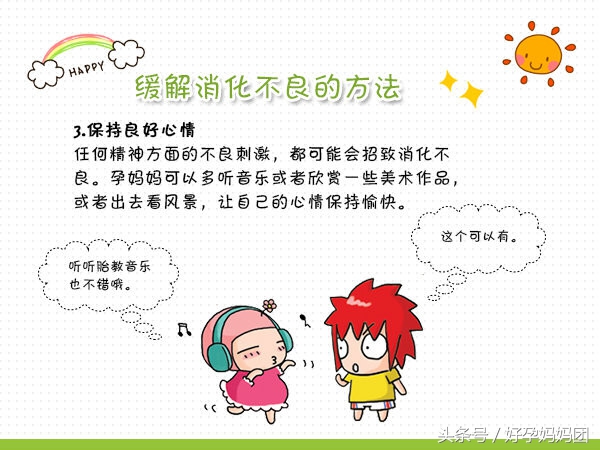 怎么可以快速缓解孕妇消化不良,孕期怎么缓解不良心态