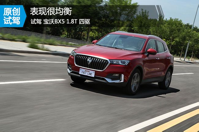 宝沃bx5涡轮增压1.8t用什么机油好,宝沃bx51.8t自动两驱优缺点