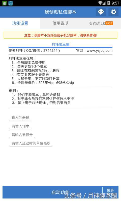 月神脚本圈,月神宝藏脚本哪里下载