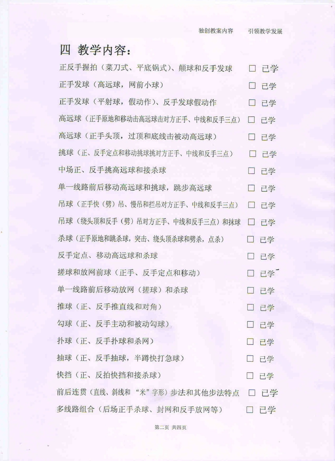 羽毛球教学实施报告讲解,羽毛球课的一个教学方案流程