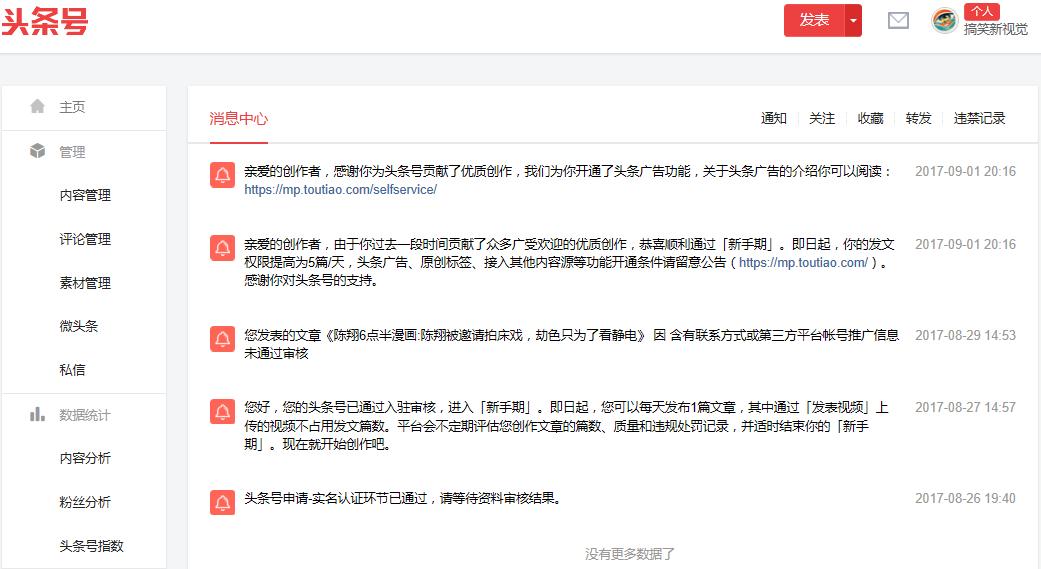 头条号运营技巧和方法有哪些,新手怎么运营头条号