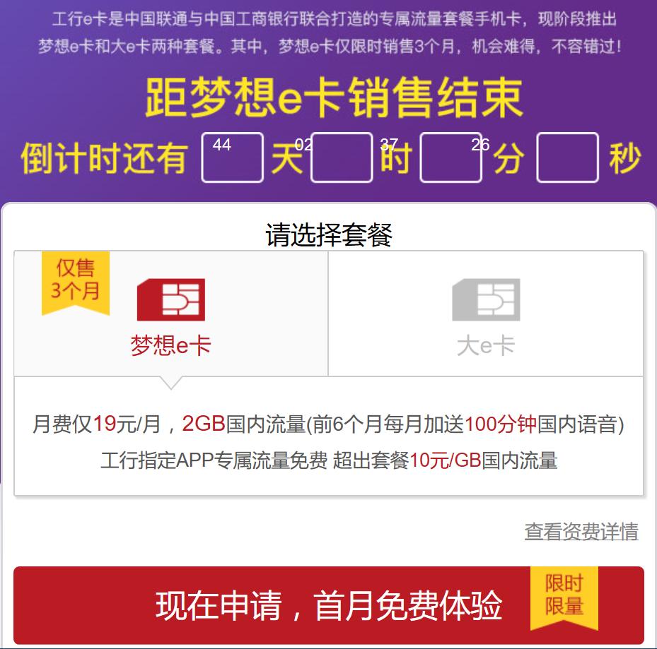 中国联通梦想e卡套餐,联通梦想e卡免流范围