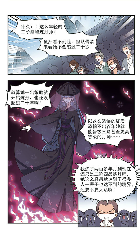 风起苍岚漫画第47话,风起苍岚漫画免费观看第67话